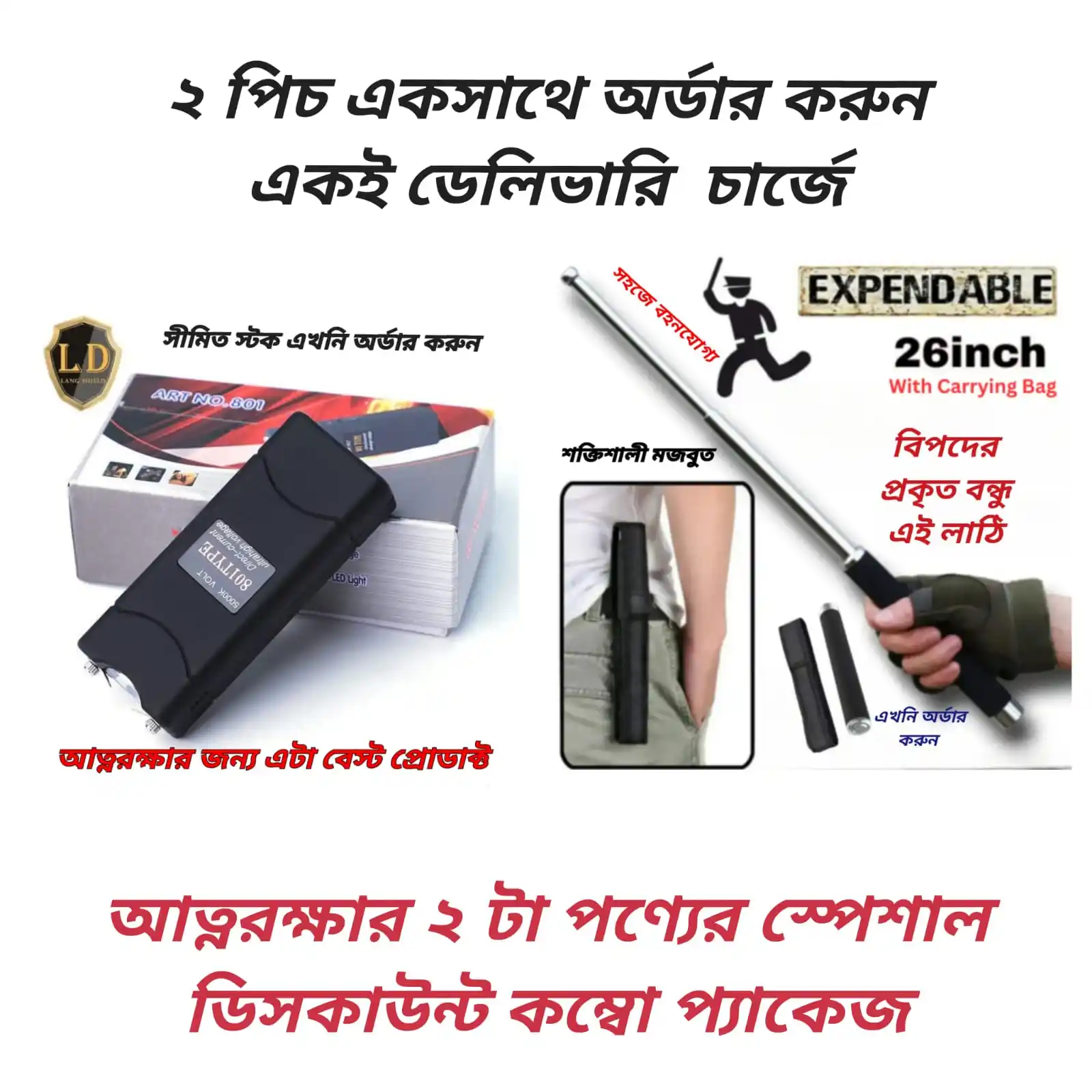 Self defense combo pakage (stun gun +stick)